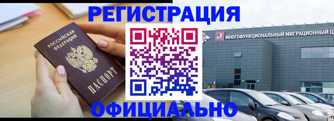 временная регистрация законно в Старом Осколе