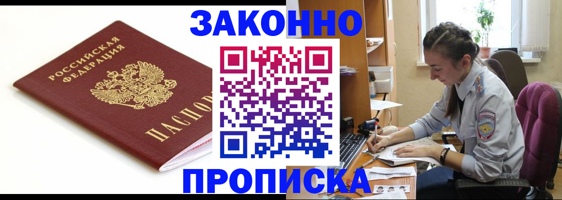 временная прописка в Старом Осколе