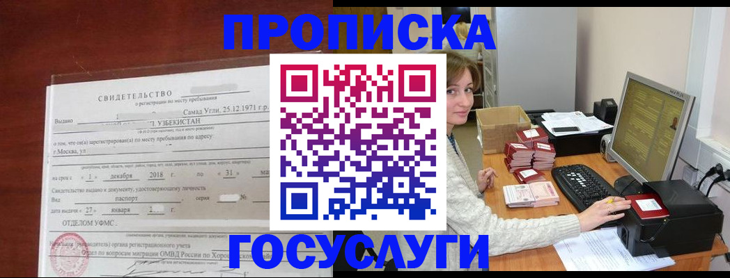 прописка законно в Старом Осколе