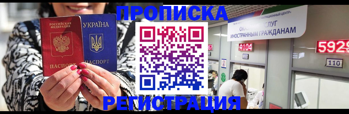 прописка 2025 в Старом Осколе