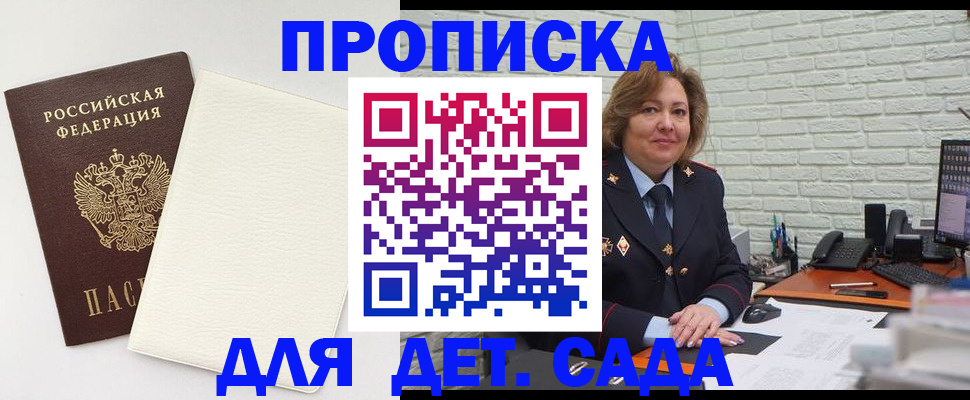 прописка в Старом Осколе