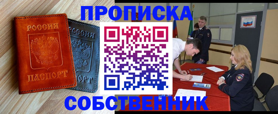 прописка для работы в Старом Осколе
